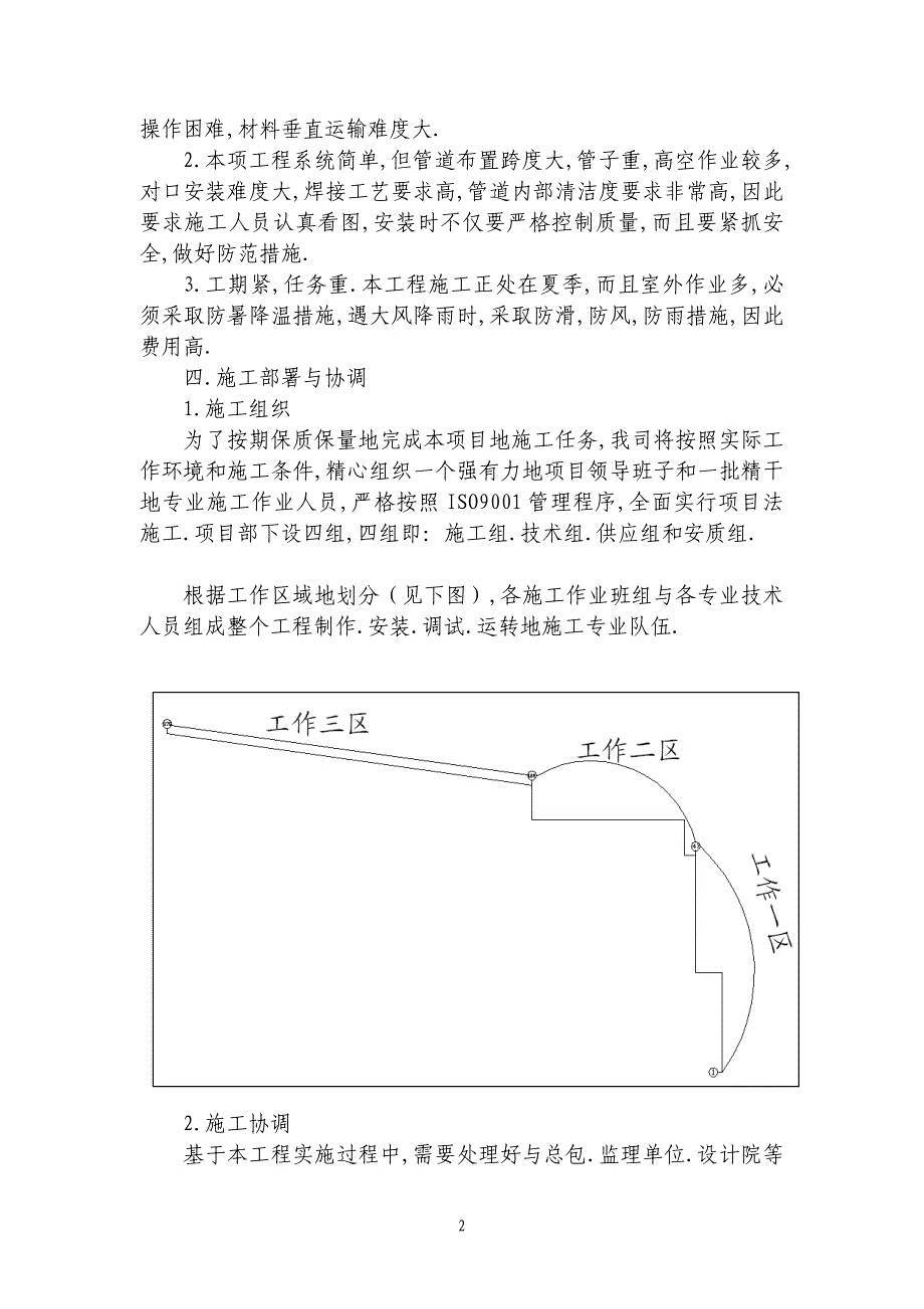 蒸汽管道供热技改安装施工组织方案_第3页