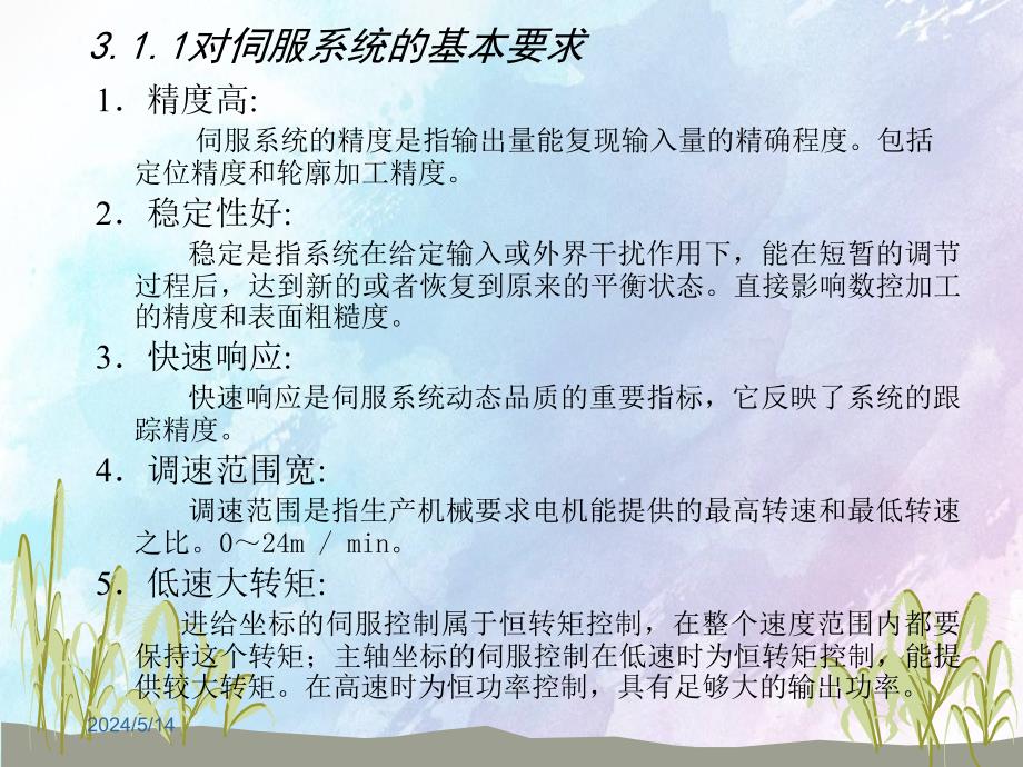 数控伺服系统研究_第4页