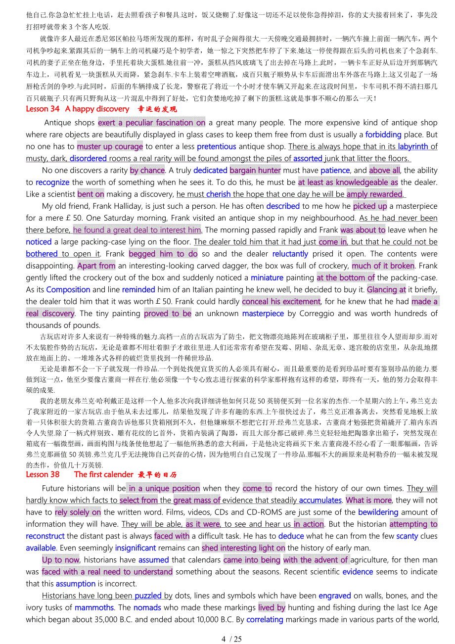 新概念必背优秀文部分篇风中劲草_第4页