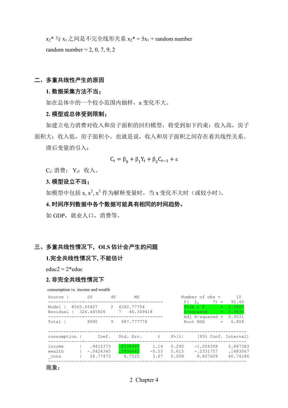 张自斌课件Chapter 4.._第2页