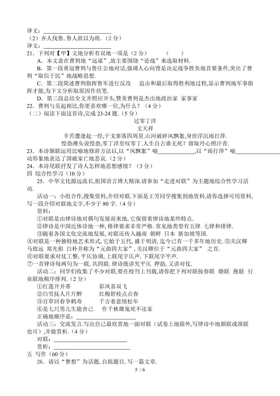 甘肃省(白银)市普通高中招生考试语文试卷a_第5页