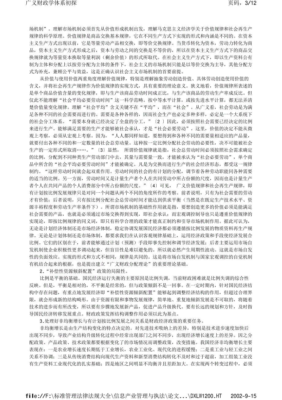 广义财政学体系初探_第3页