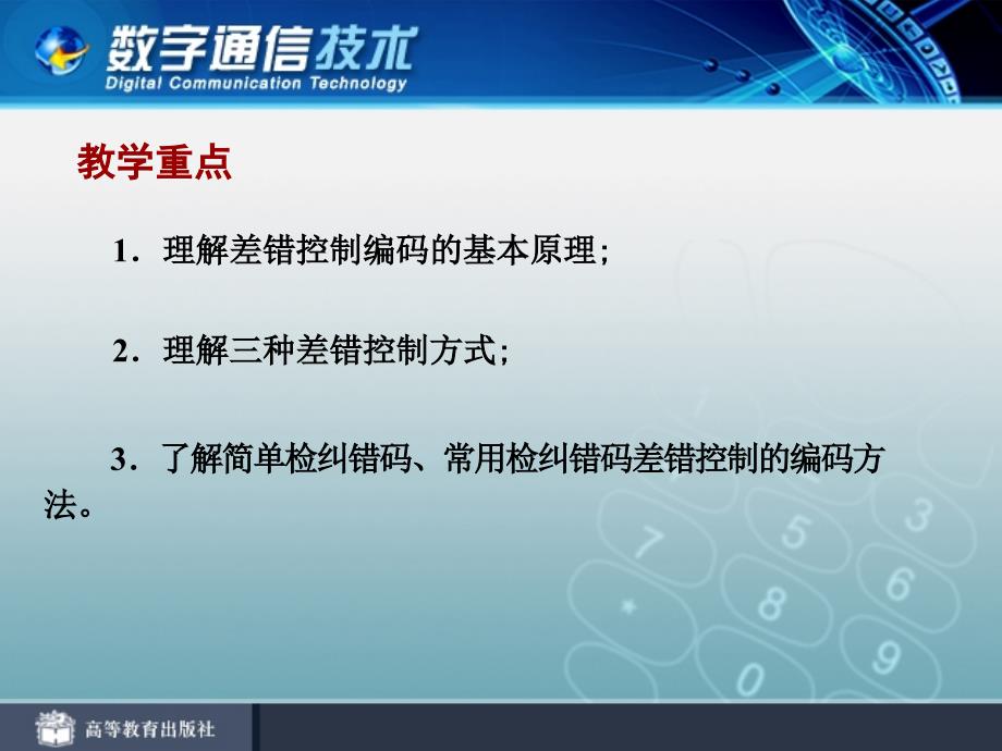 中职中专-数字通信技术电子课件_第2页