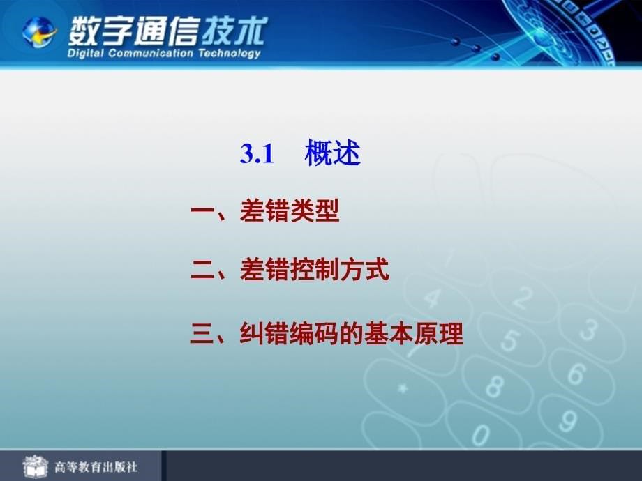 中职中专-数字通信技术电子课件_第5页