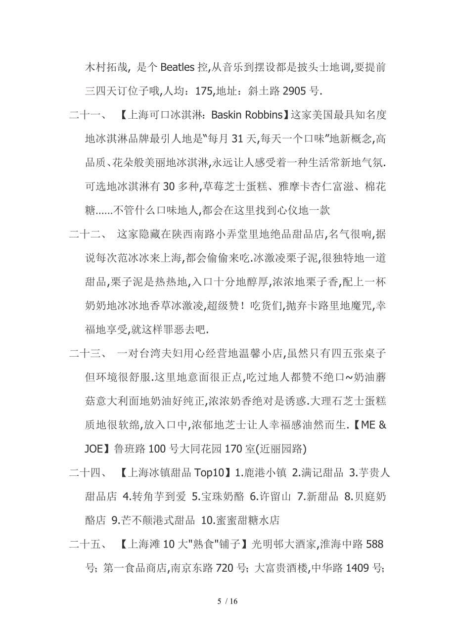 淘最上海沪上最佳美食聚集地_第5页
