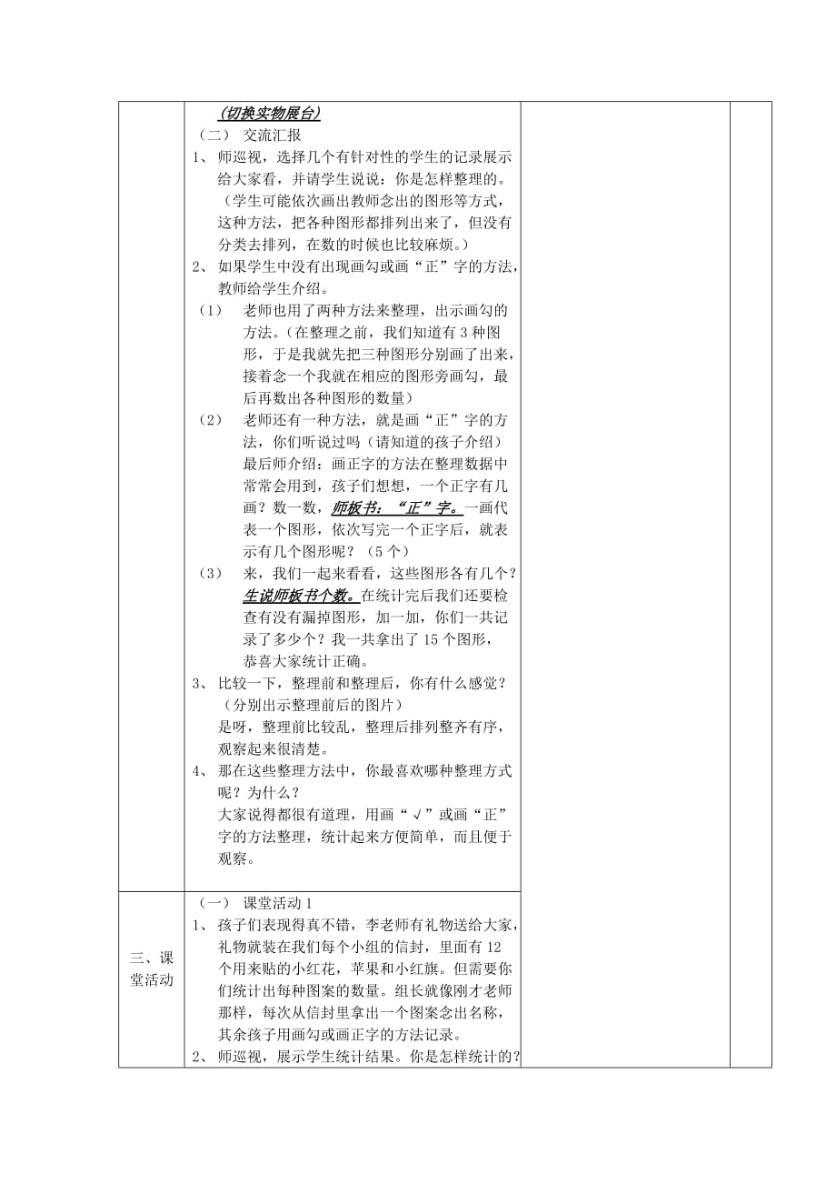 二年级下册数学教案第七单元收集与整理 西师大版(2014秋)_第3页