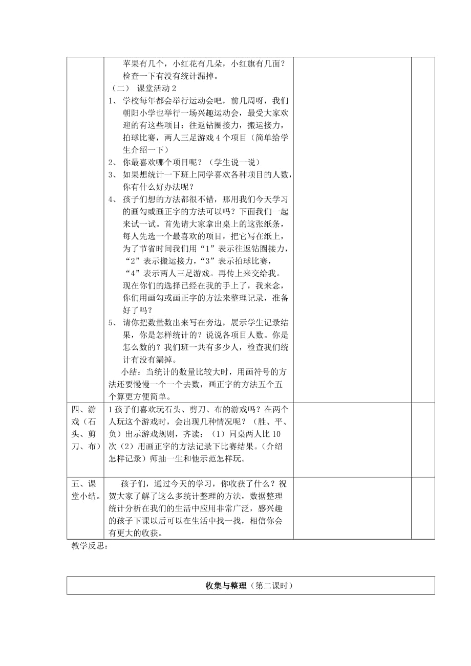 二年级下册数学教案第七单元收集与整理 西师大版(2014秋)_第4页