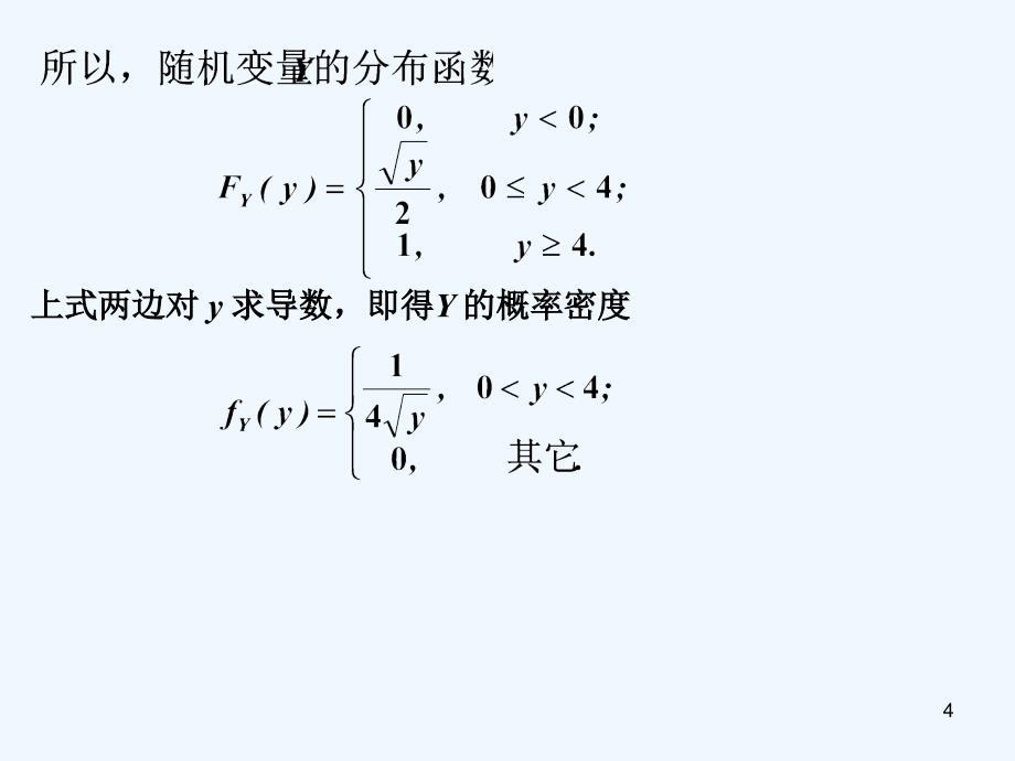 概率统计二作业答案_第4页