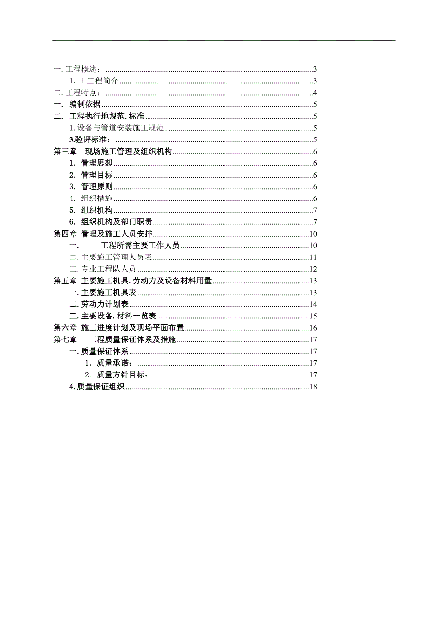 蒸汽管道热力管网施工组织方案_第2页