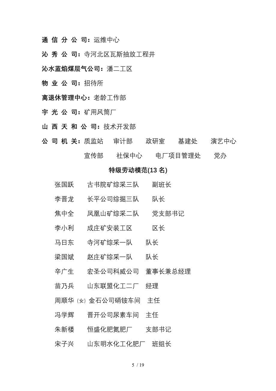 晋城煤业集团_第5页