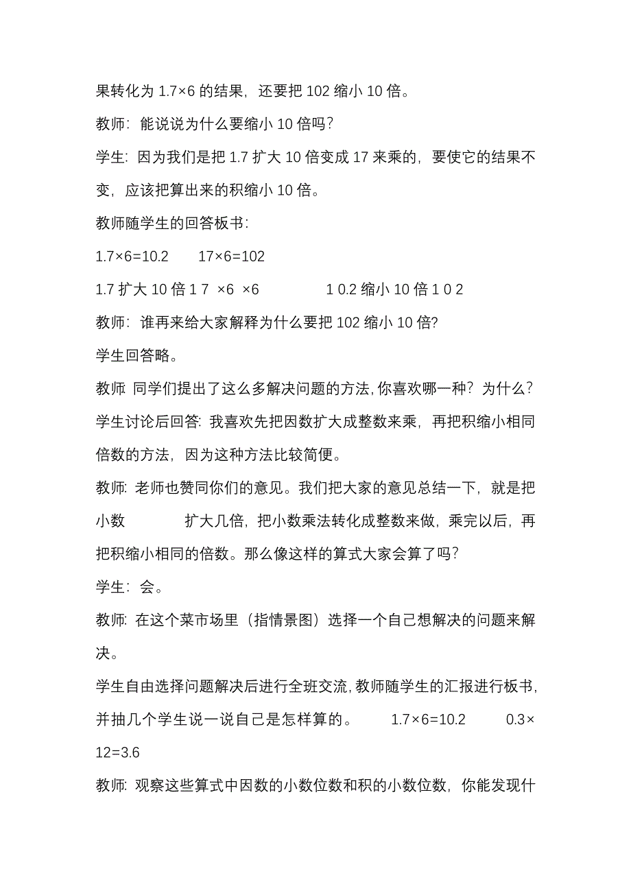 五年级上册数学素材资料小数乘法西师大版(2014秋)_第4页