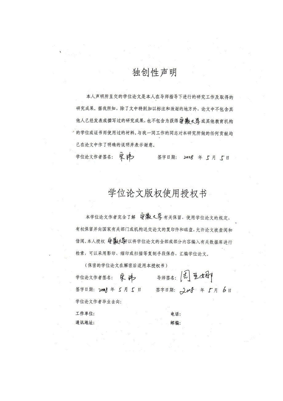 基于var的我国商业银行市场风险管理研究_第2页