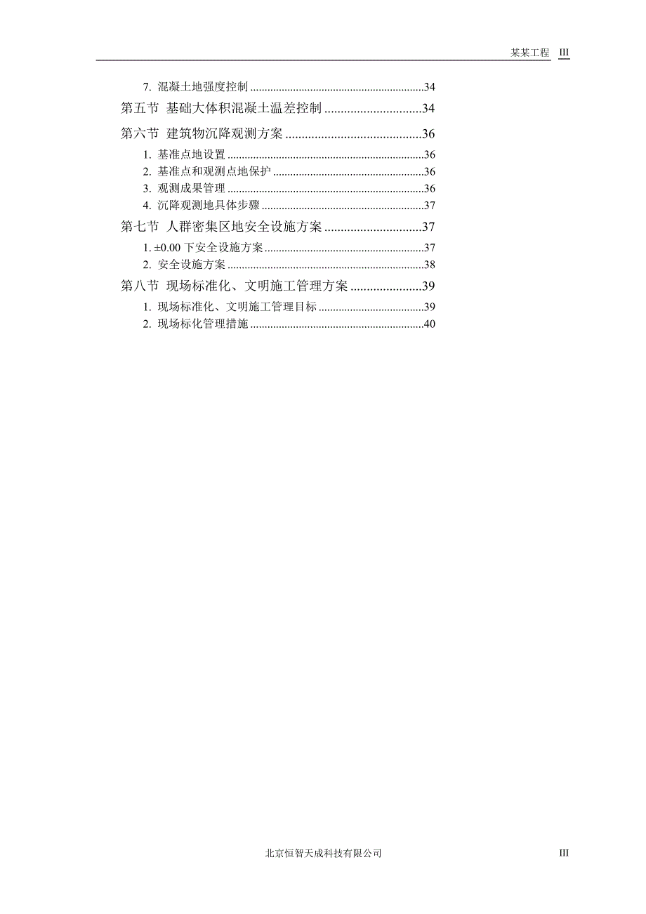 胜龙大厦改造施工组织方案_第3页