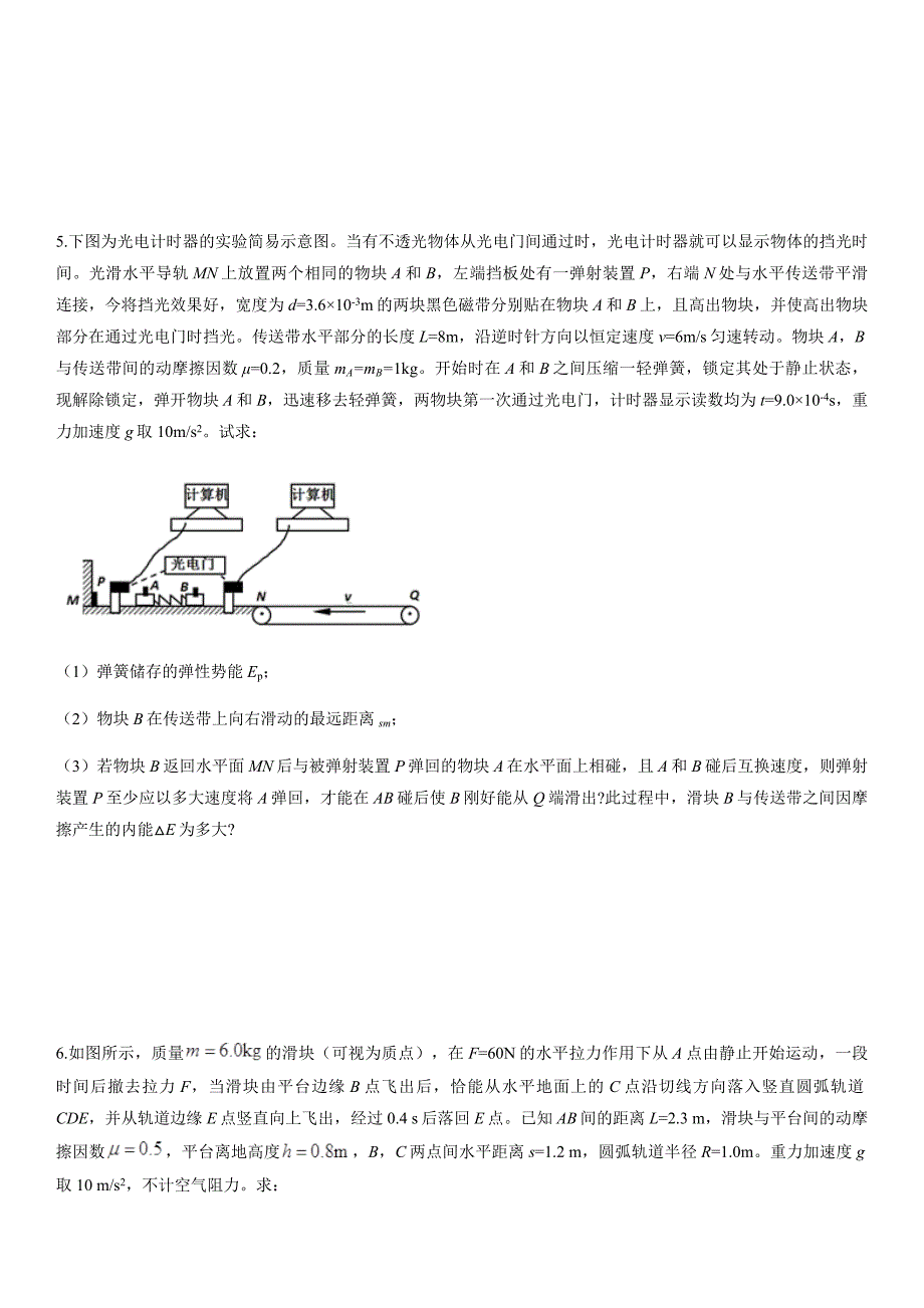 2020届高三高考物理大复习专项练习用动力学和功能观点解答力学题_第3页