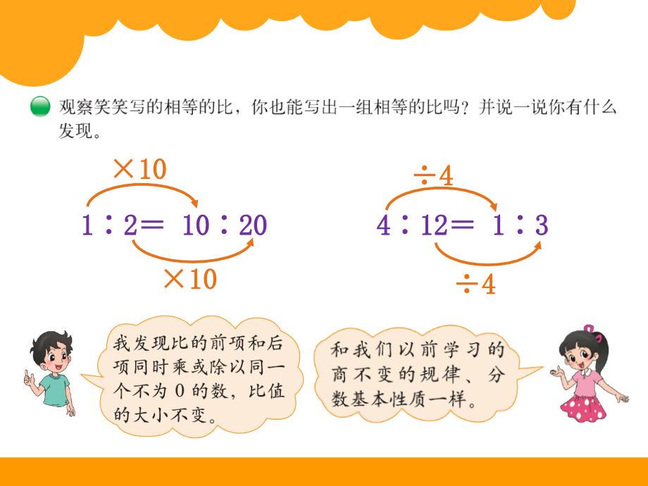 六年级上册数学课件 比的化简北师大版(2014秋)_第3页