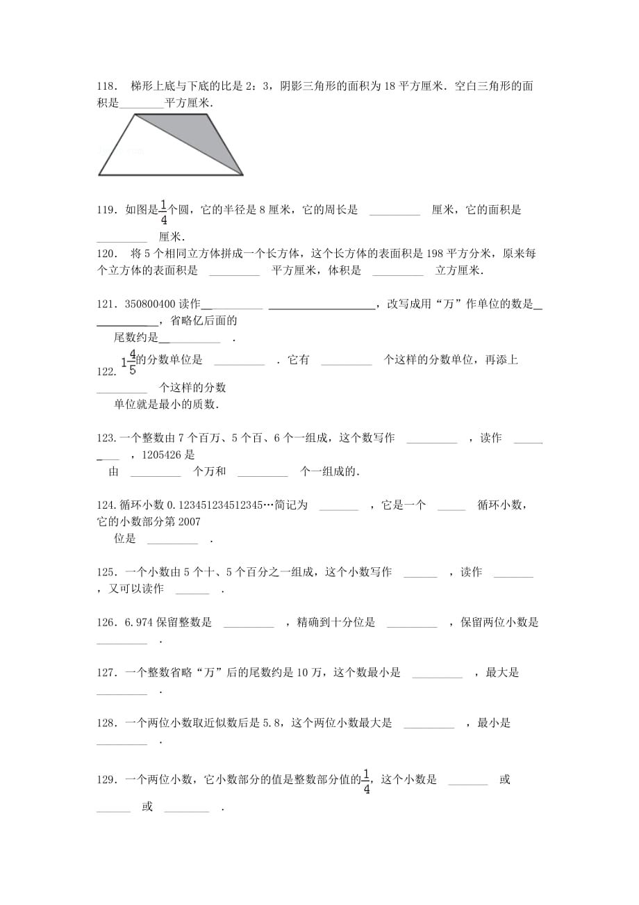 六年级小升初数学试题填空题专项练习4全国通用 无答案_第2页