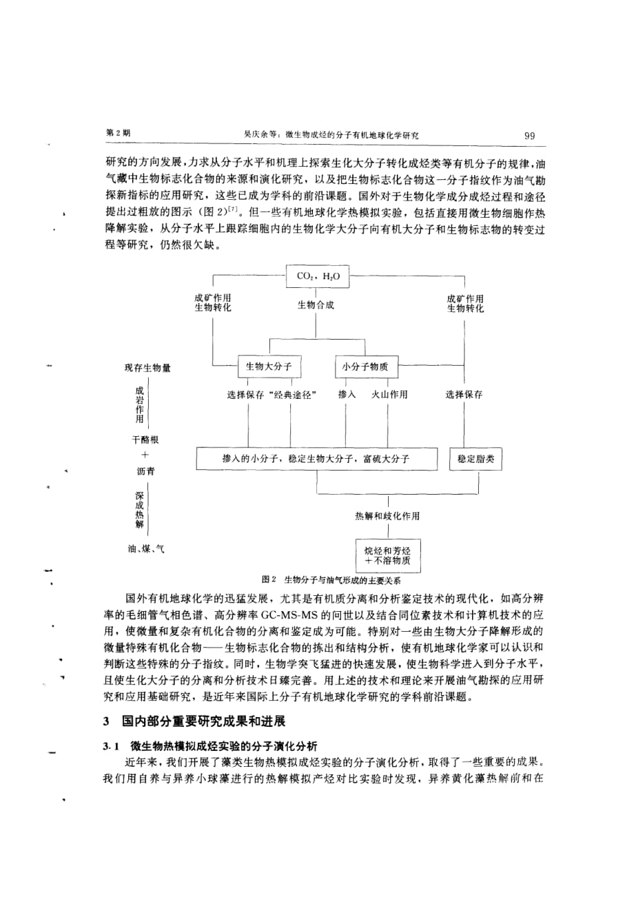 微生物成烃的分子有机地球化学研究_第3页