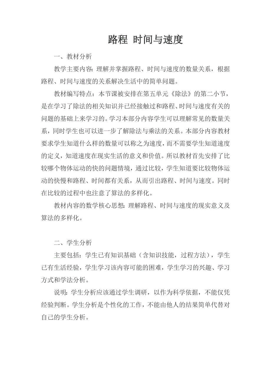 四年级上册数学教案 路程时间与速度北师大版 (5)_第1页