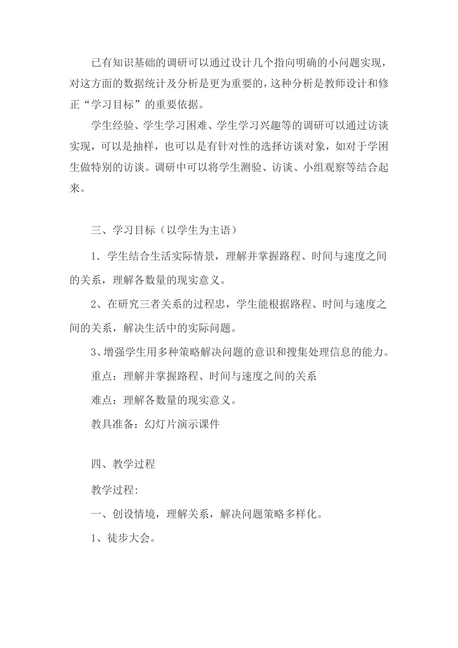 四年级上册数学教案 路程时间与速度北师大版 (5)_第2页