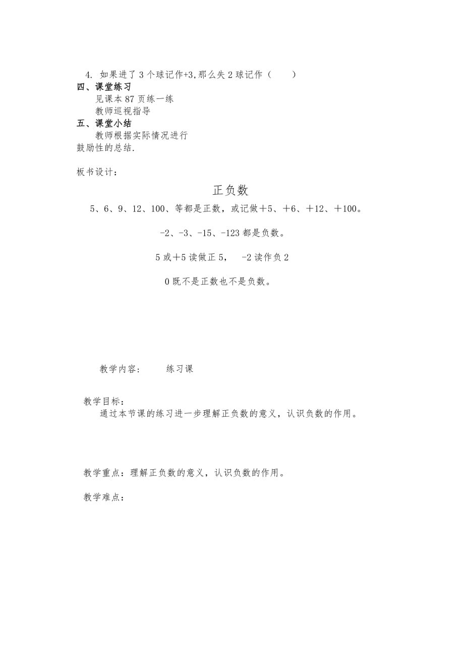 四年级上册数学教案 正负数 北师大版(2014秋)_第2页