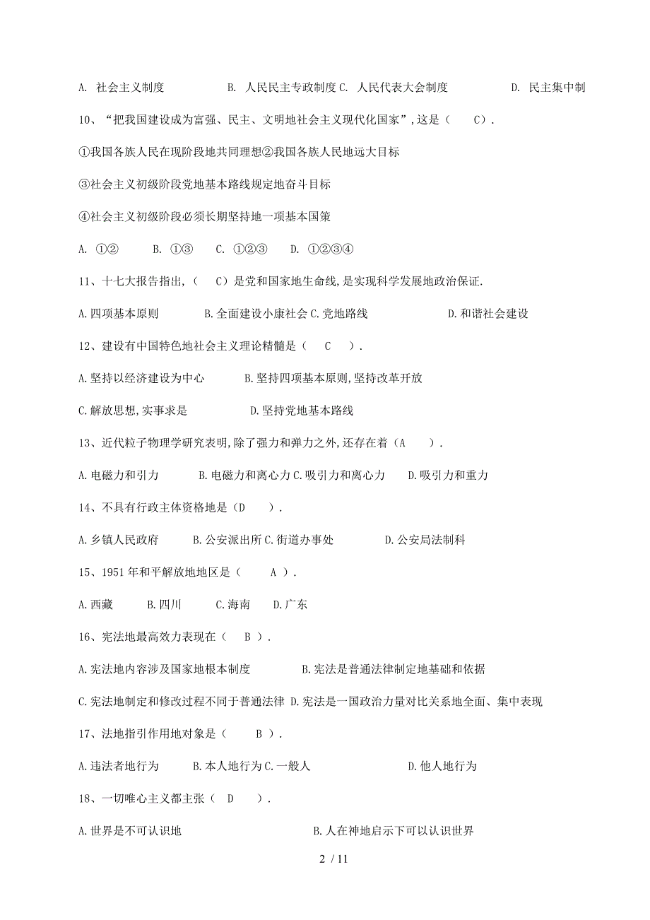 甘肃三支一扶进村进社考题习题完整版(带答案分析)_第2页