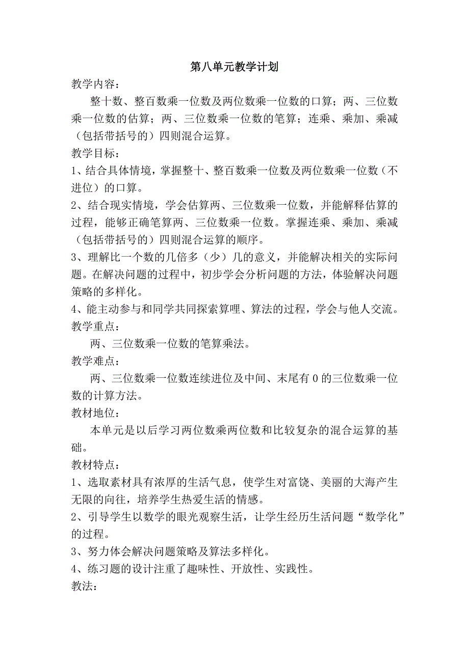 二年级下册数学教案 第八单元青岛版_第1页