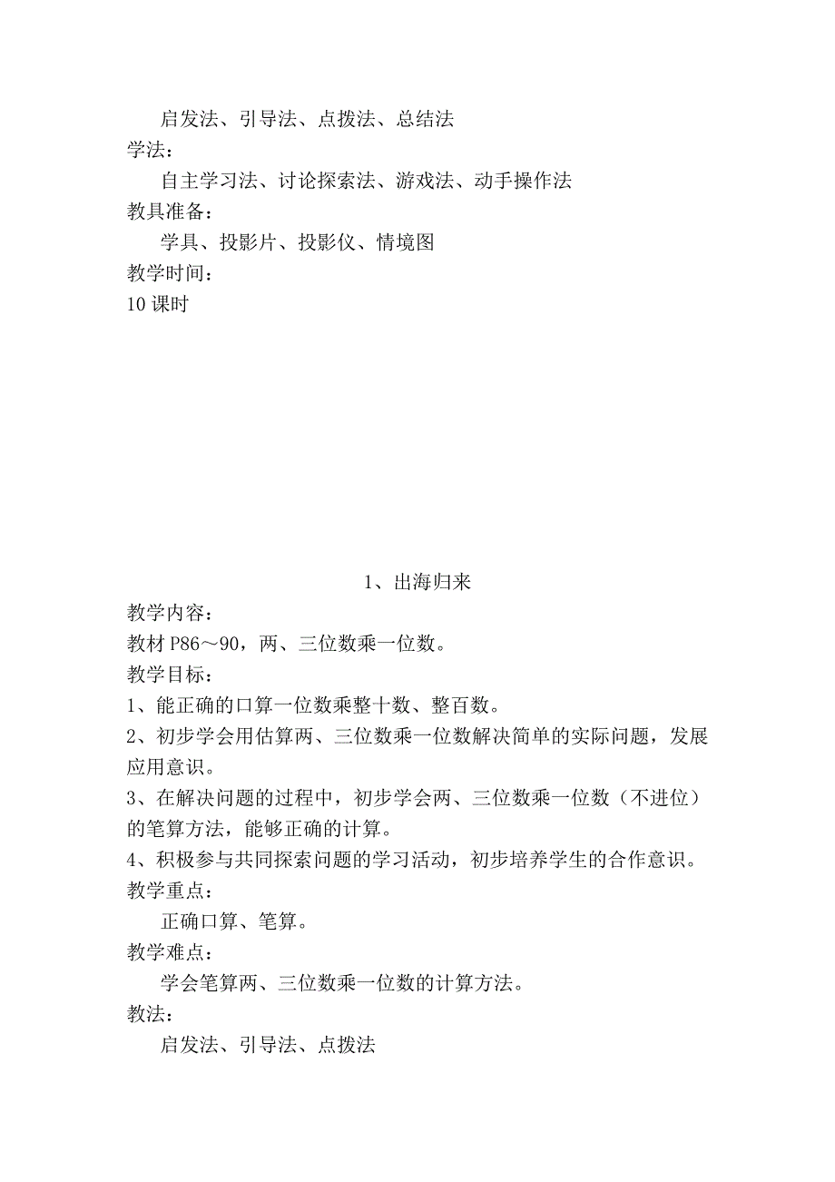 二年级下册数学教案 第八单元青岛版_第2页