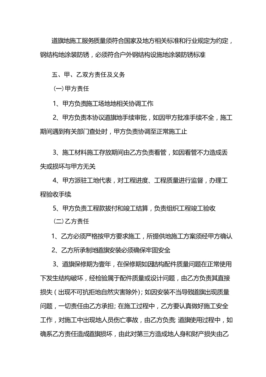 道旗施工安装协议(雄州西路)_第2页