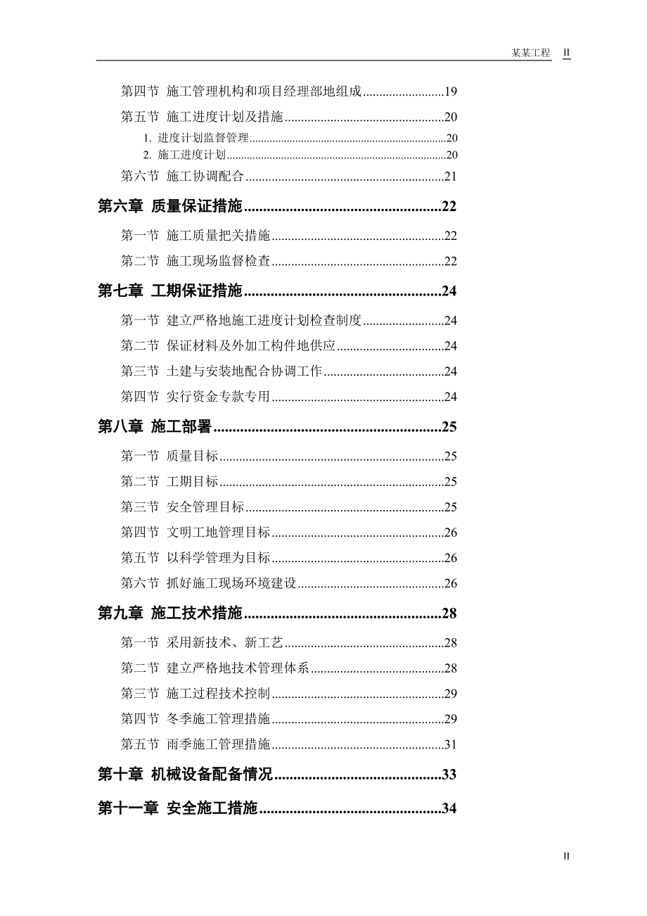 砖混结构住宅楼施工组织_第2页