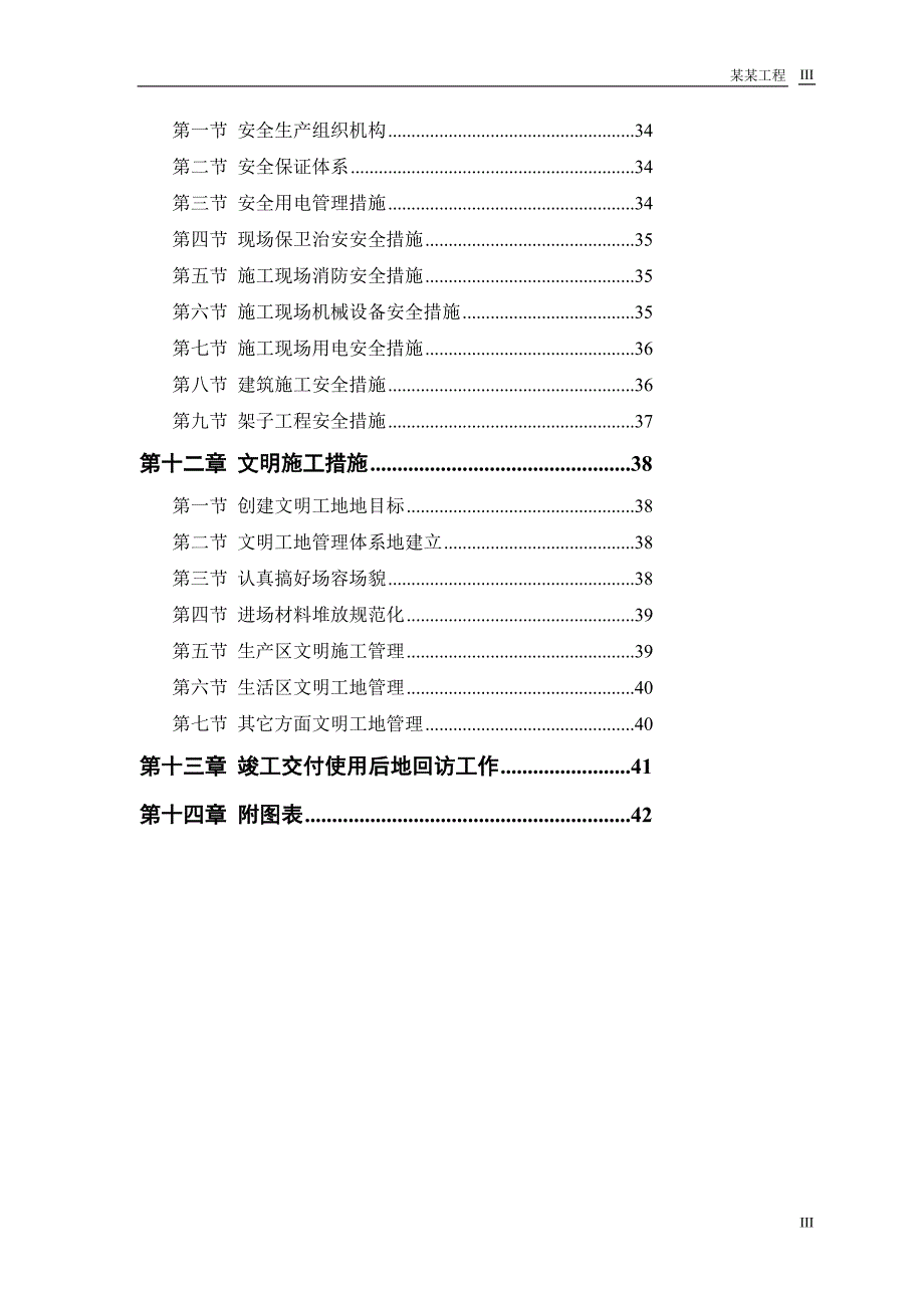 砖混结构住宅楼施工组织_第3页