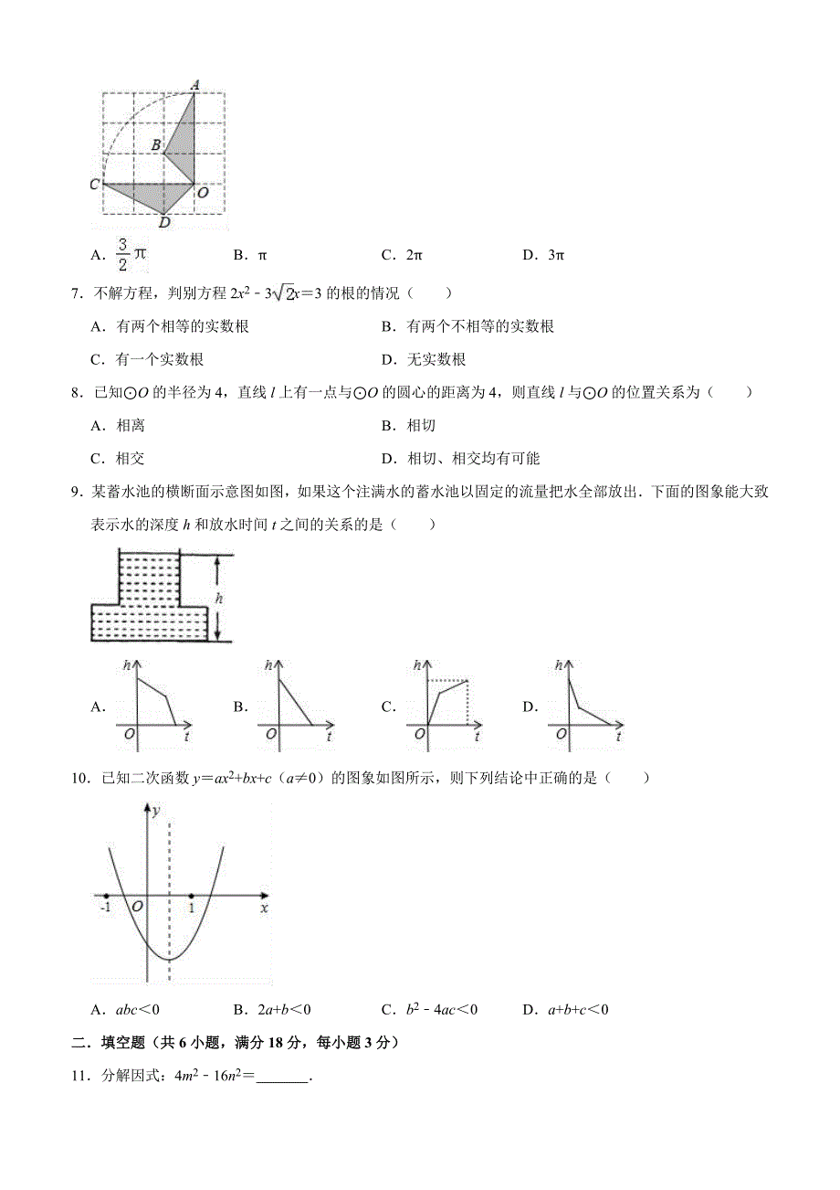 湖北省天门市佛子山2019年中考数学一模试卷（含答案解析）_第2页