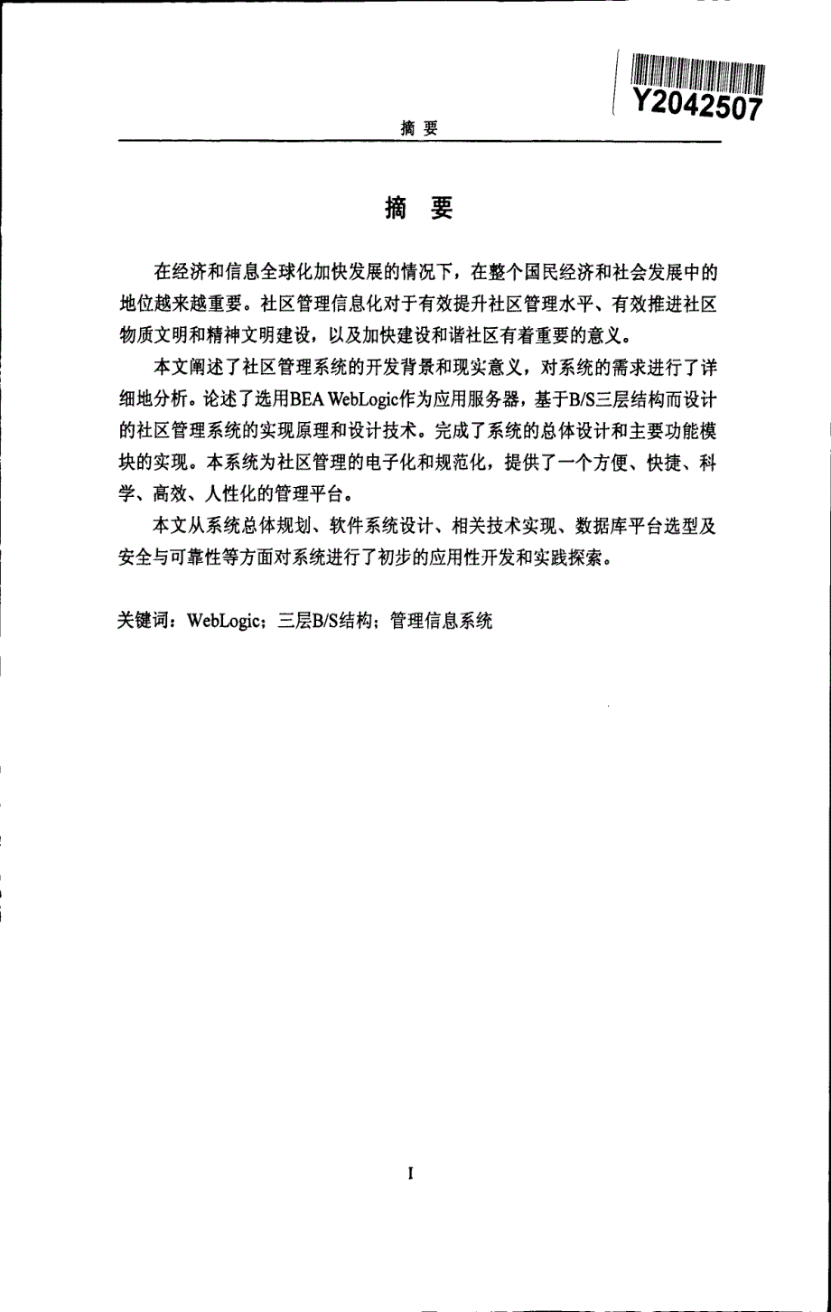 基于weblogic的社区管理系统的设计与开发_第3页