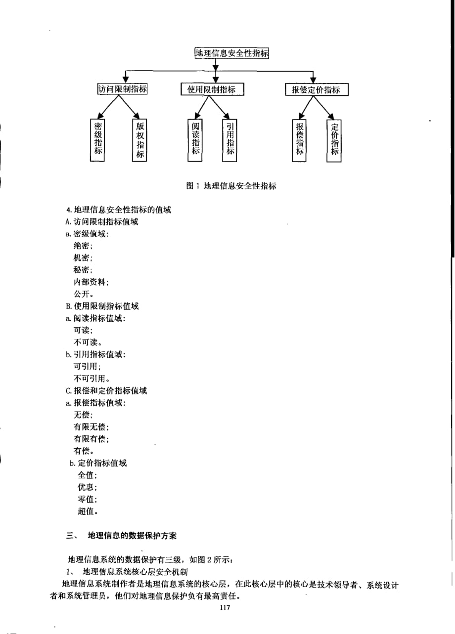 基于web服务器的gis技术_第4页