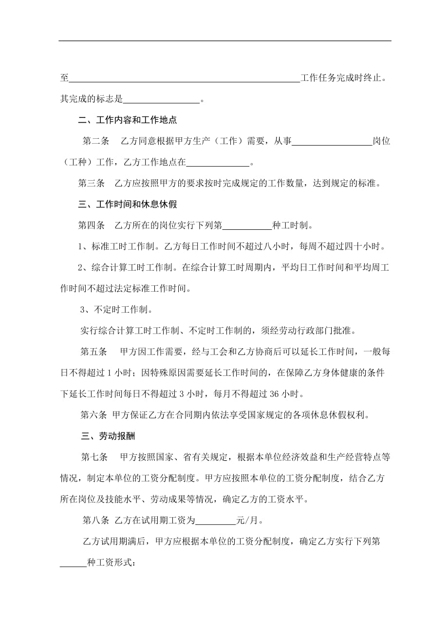 新版劳动合同模板：安徽新省劳动合同范本_第4页