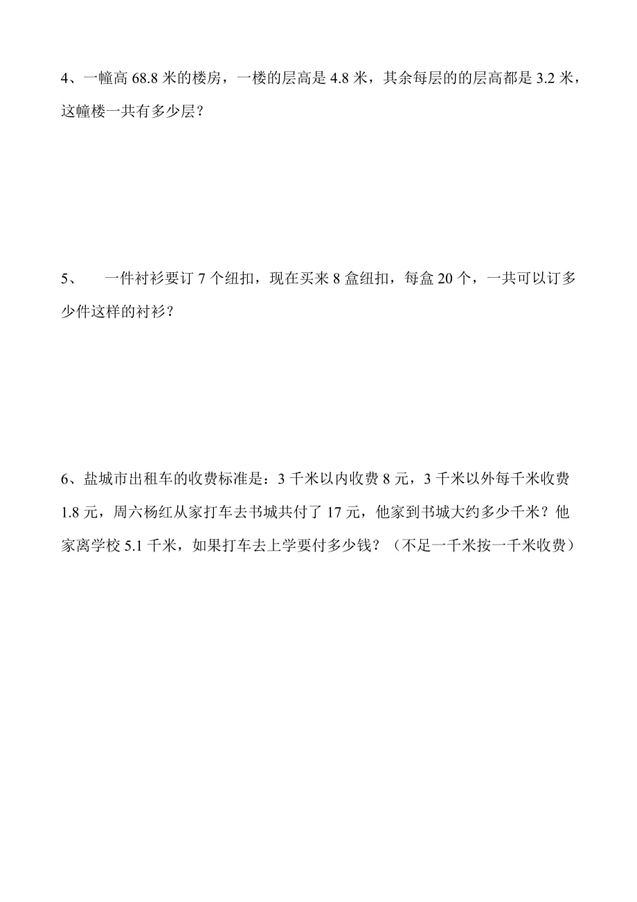 五年级上册数学试题 小数乘法与除法单元测试卷（一） 苏教版(2014秋)无答案_第4页