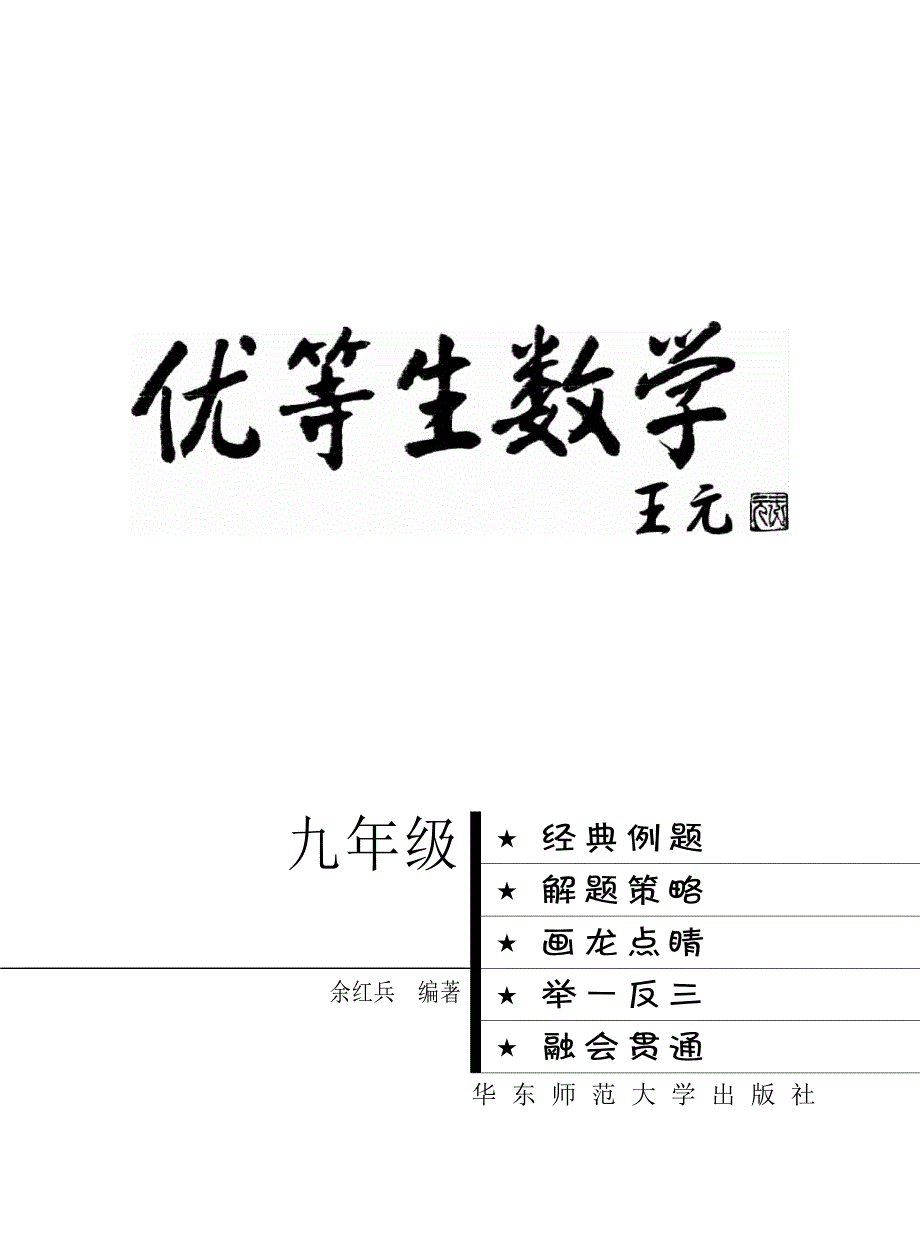 优等生数学 九年级_第1页