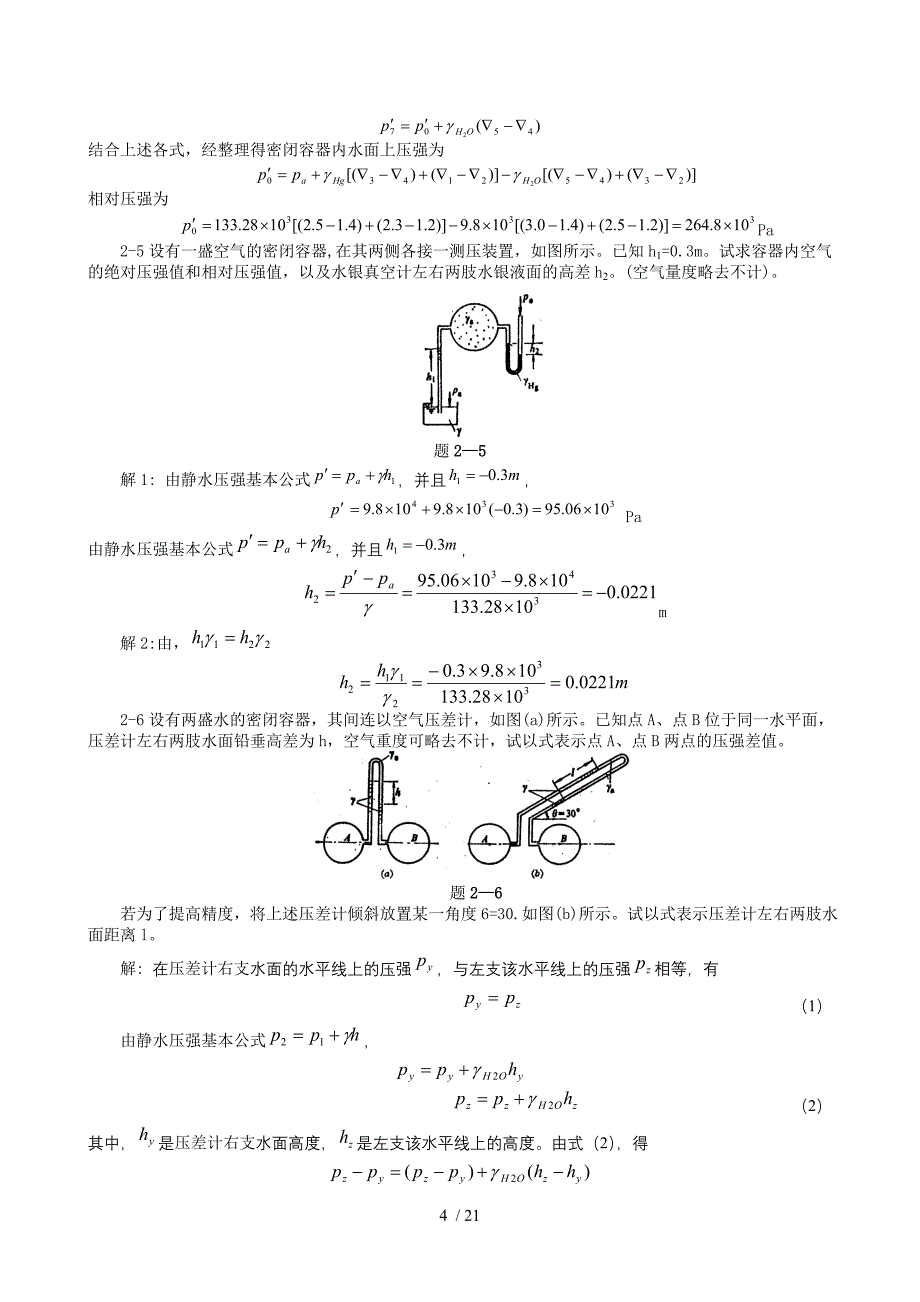 水力学 作业参考资料_第4页