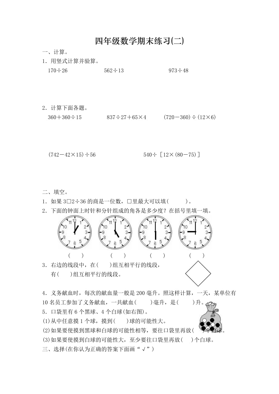 四年级 数学试题期末练习(二)苏教版(2014秋) 无答案_第1页