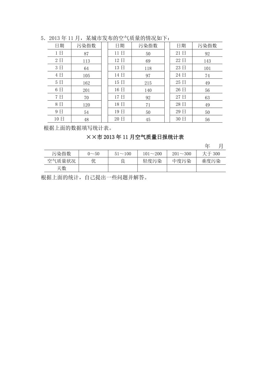 四年级 数学试题期末练习(二)苏教版(2014秋) 无答案_第4页