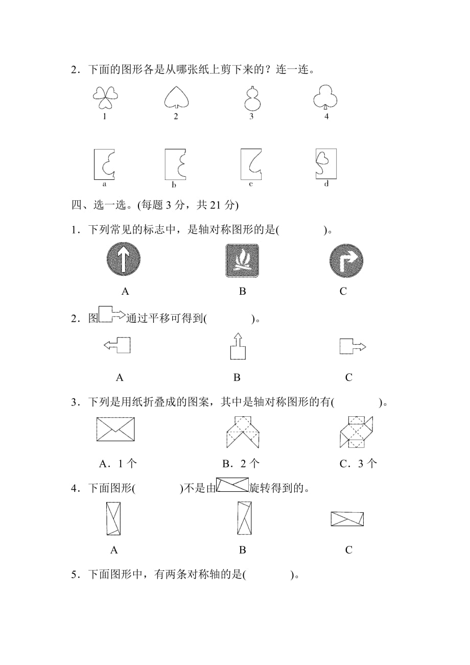 三年级下册数学试题 第二单元达标测试卷北师大版(2014秋)无答案_第2页