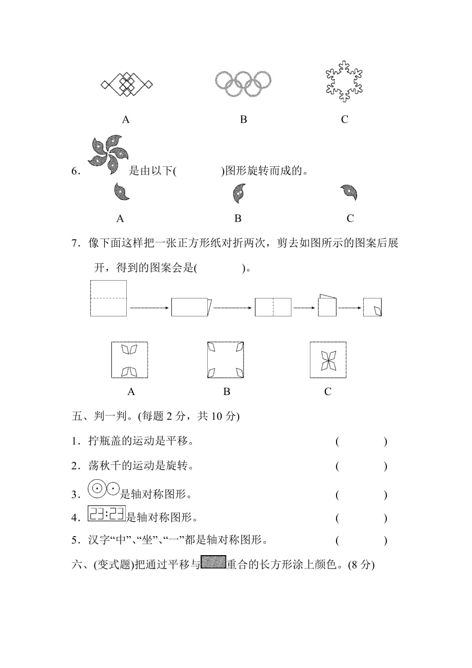 三年级下册数学试题 第二单元达标测试卷北师大版(2014秋)无答案_第3页