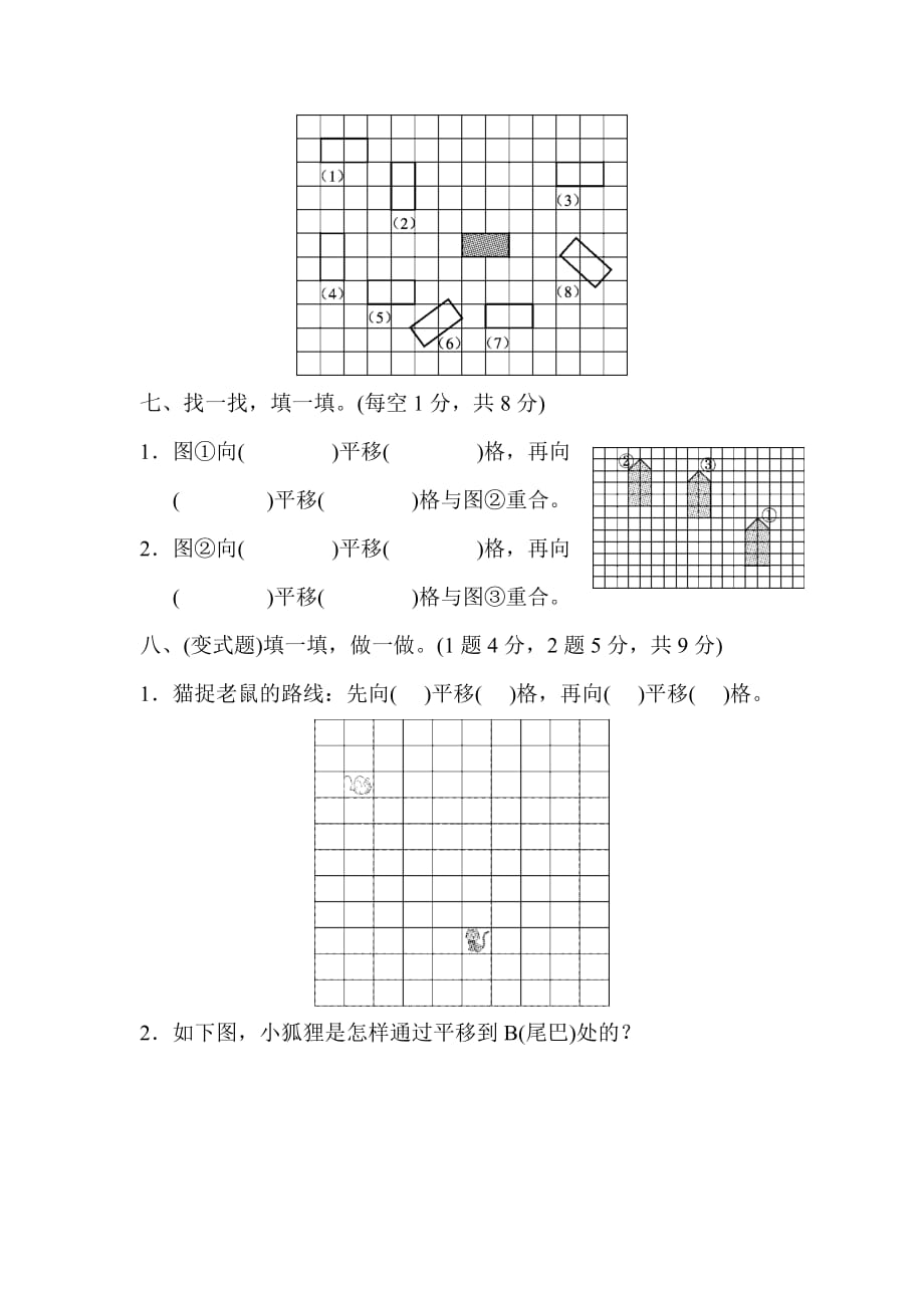 三年级下册数学试题 第二单元达标测试卷北师大版(2014秋)无答案_第4页