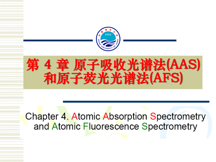 仪分pdf课件第4章 原子吸收光谱法和原子荧光光谱法_第1页
