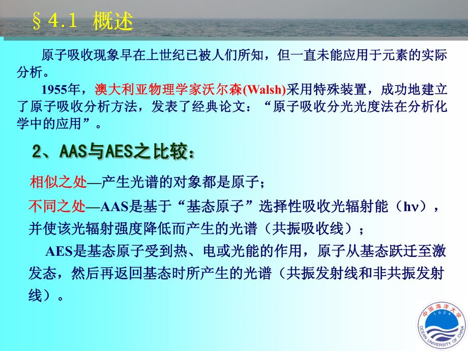 仪分pdf课件第4章 原子吸收光谱法和原子荧光光谱法_第4页