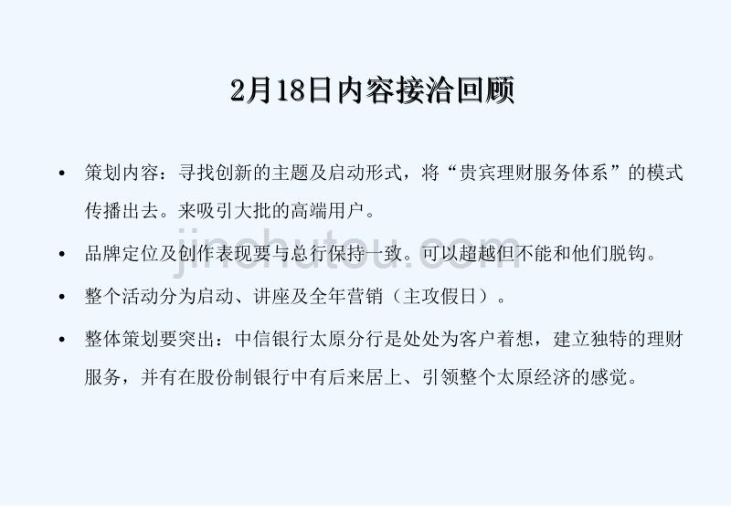 中信银行贵宾理财营销策划技术_第2页