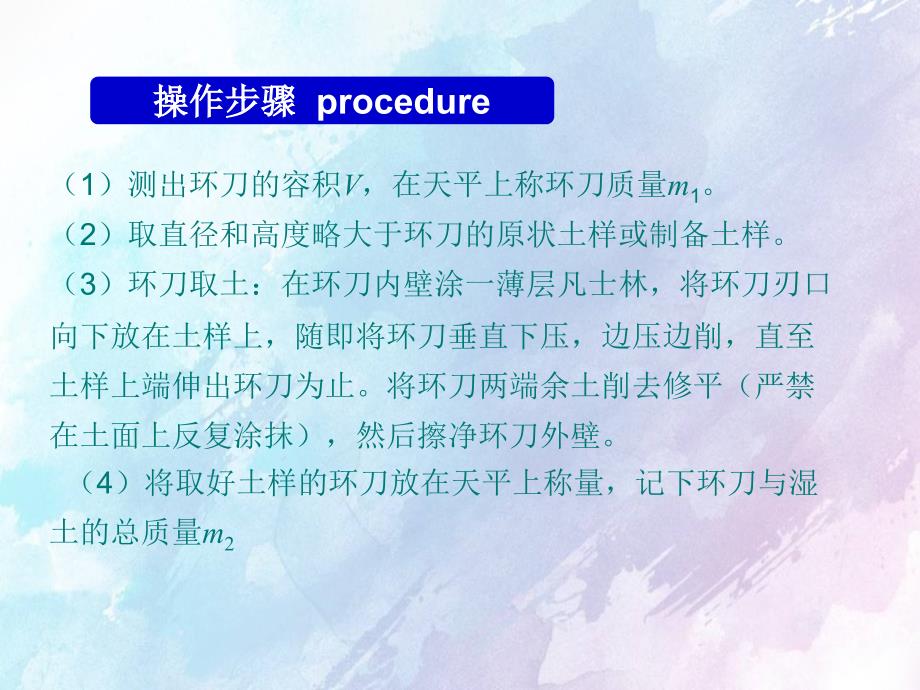 土力学六种常见试验标准实验目步骤等简介_第3页