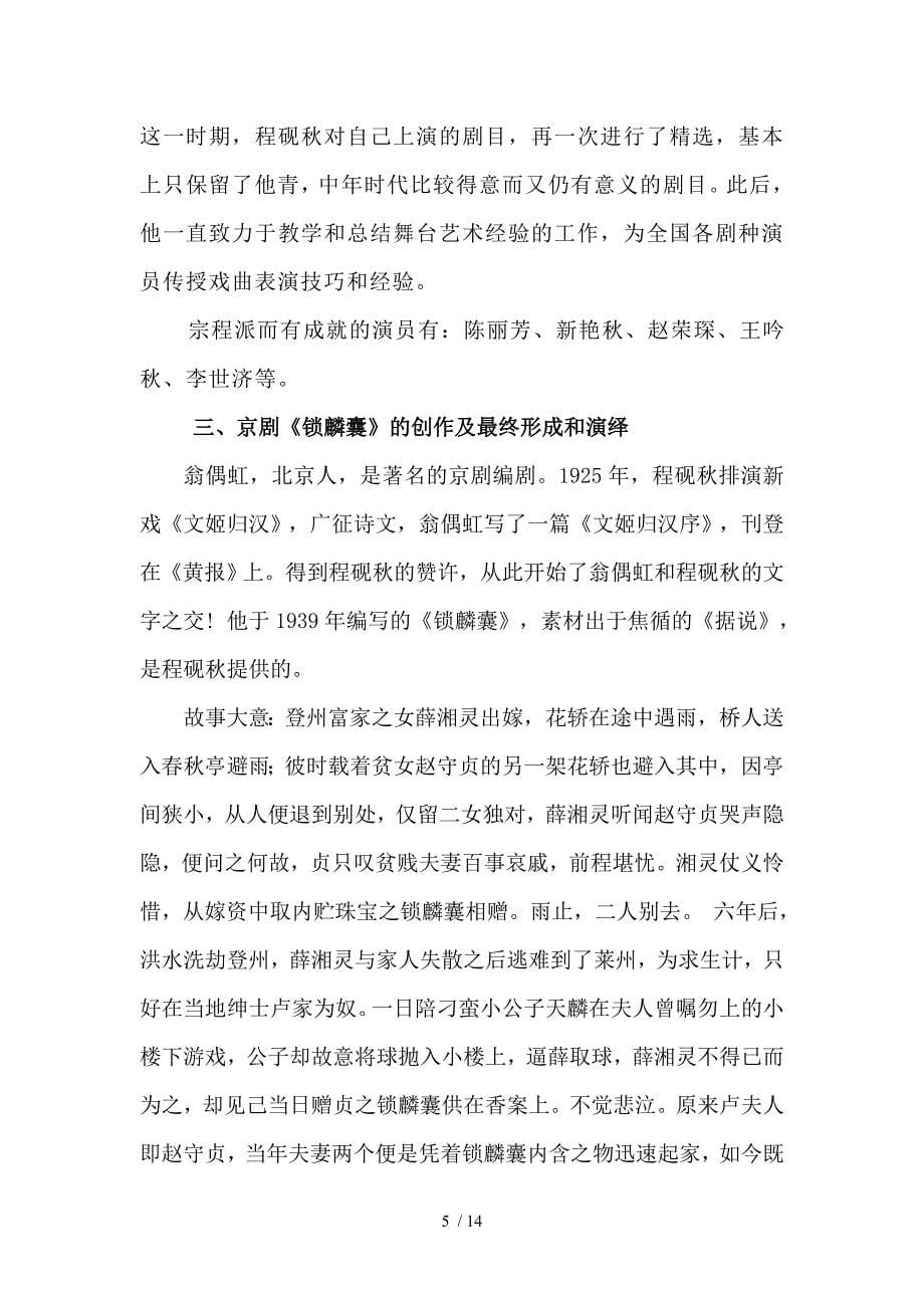 汉语言文专科毕业论文_第5页