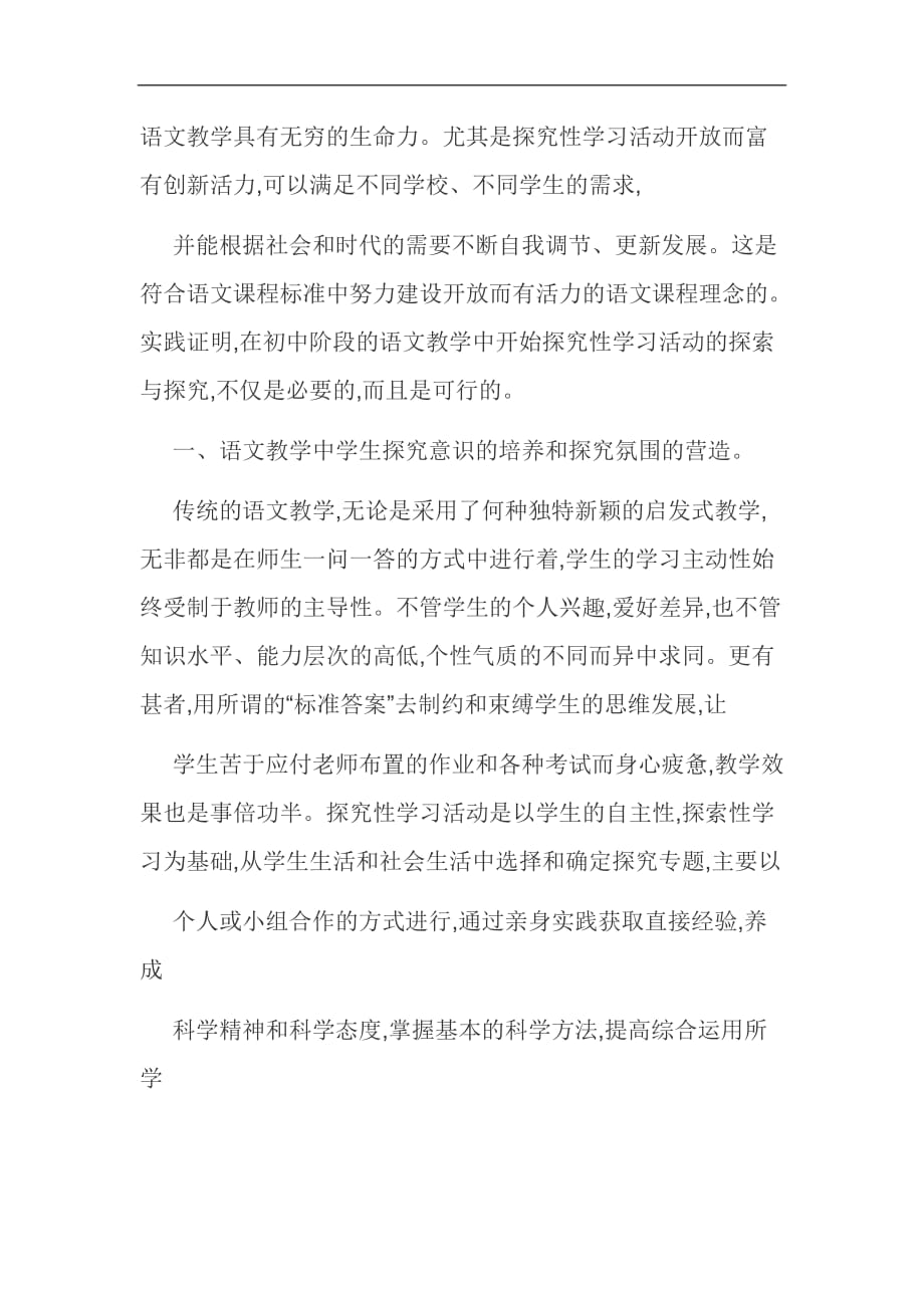 [优选]探究学习与语文教学契合之端倪_第2页