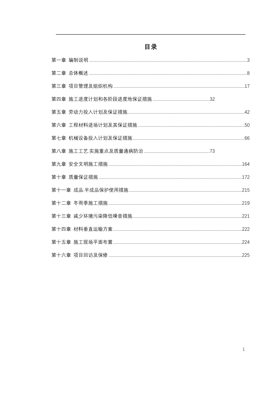 江苏某办公楼室内装饰施工组织_第1页