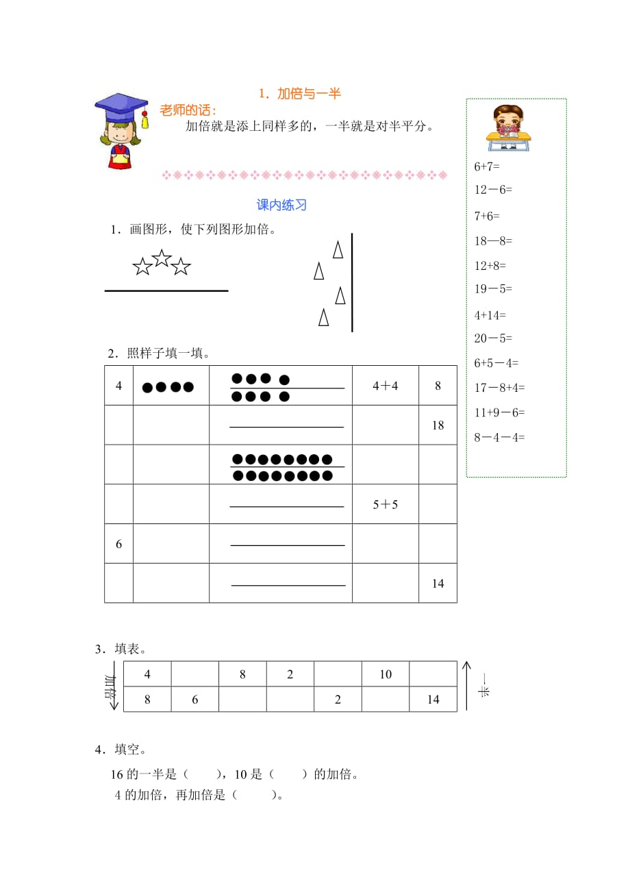 一年级上册数学试题练习24 沪教版(2015秋) 有答案_第1页